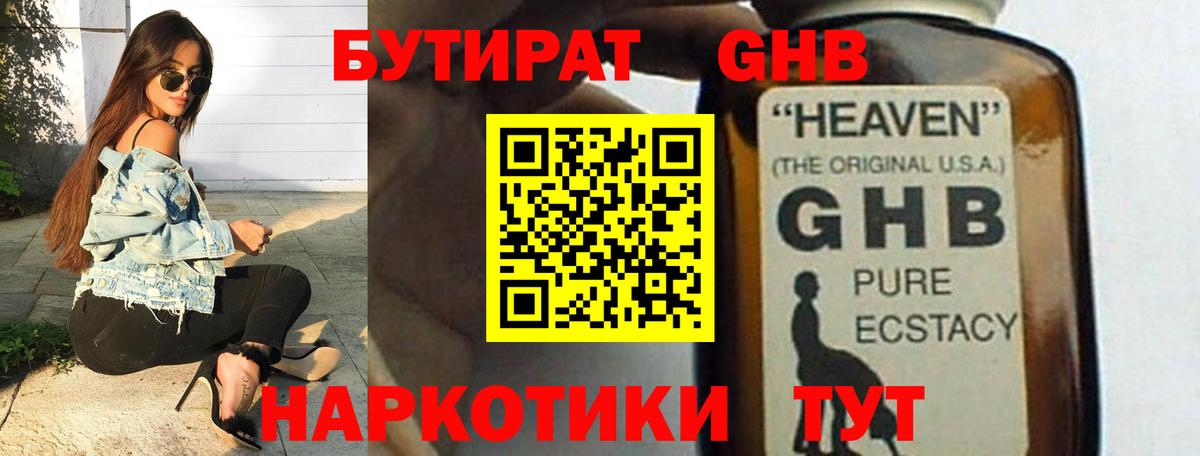 БУТИРАТ  БУТИРАТ вода  Вход с VPN  Шарыпово 