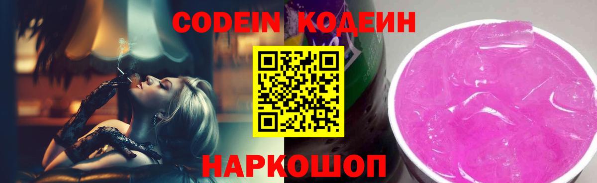 Кодеиновый сироп Lean Purple Drank Шарыпово